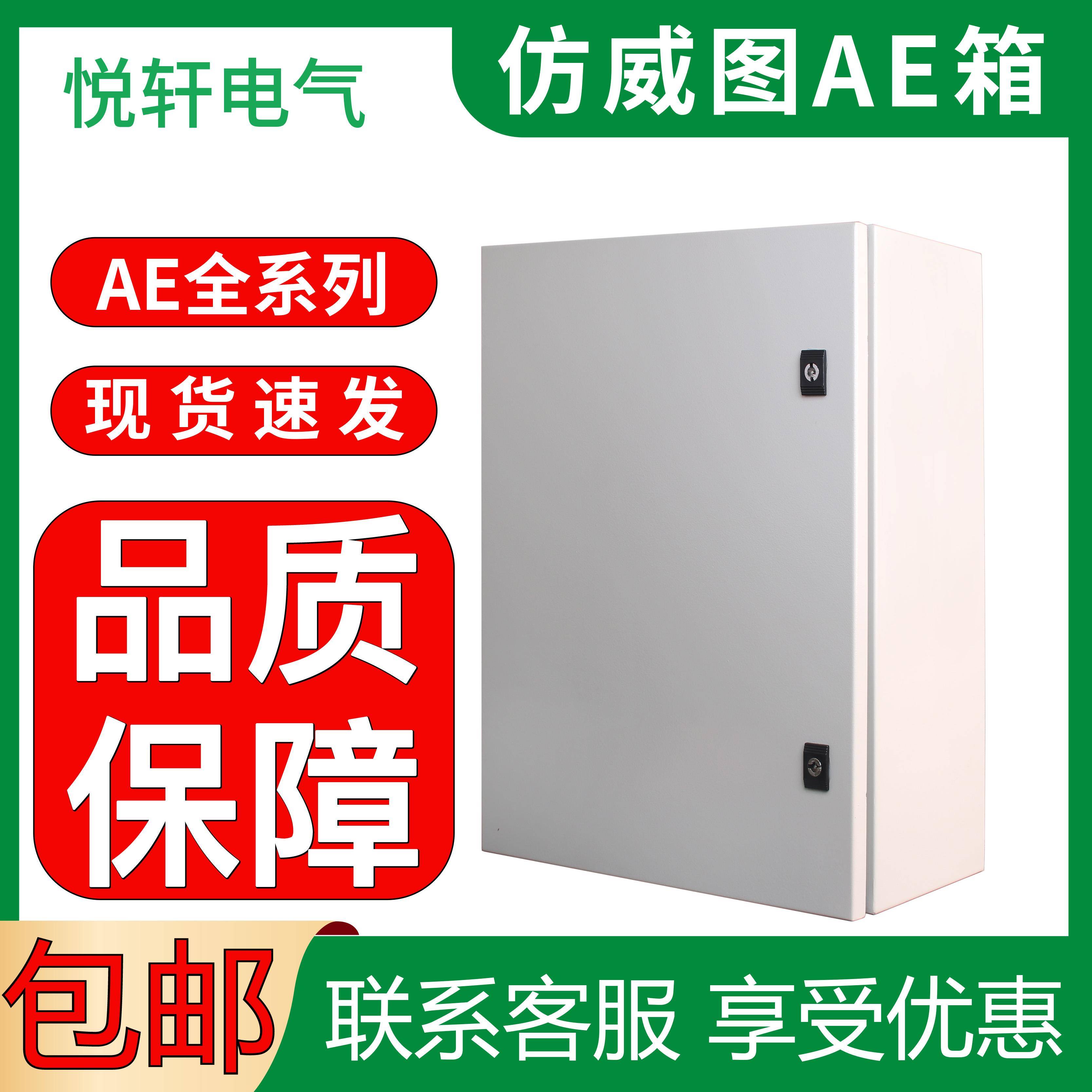 ae控制箱仿威图机柜明装配电控箱户外防水电箱控制电气柜ip65防护