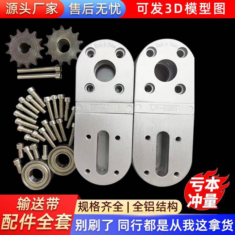 流水线输送配件全套涨紧30604080铝型材机头机尾固定调节轴承铝座