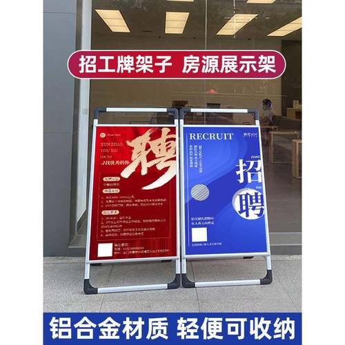 招聘展示架招工牌架子铝合金宣传海报架招贤纳士手提广告牌展示架