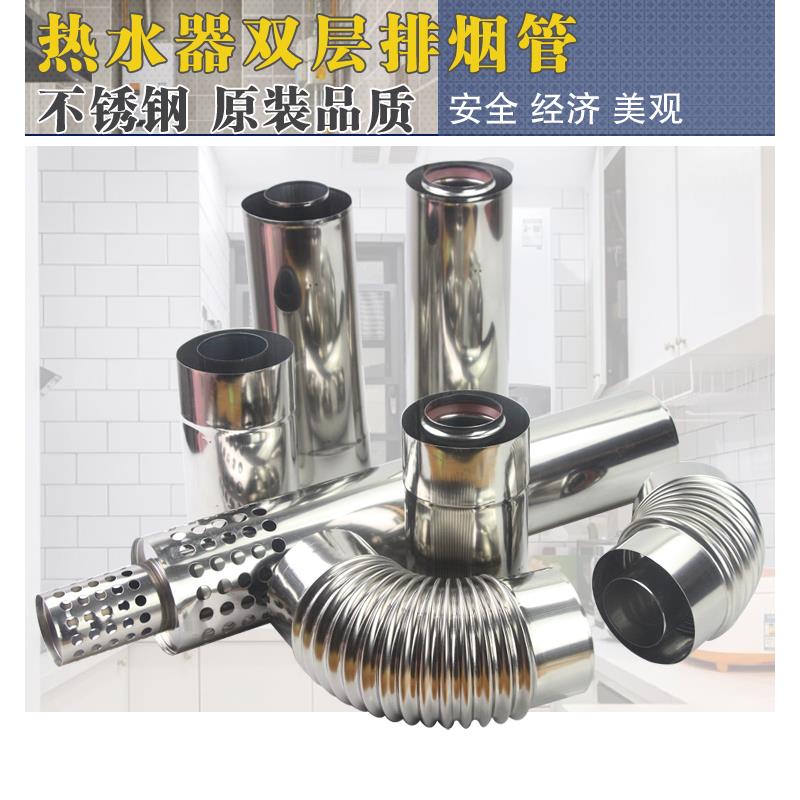 林内热水器能率百乐满热水器排烟管排气管双层排烟管壁挂炉加长管