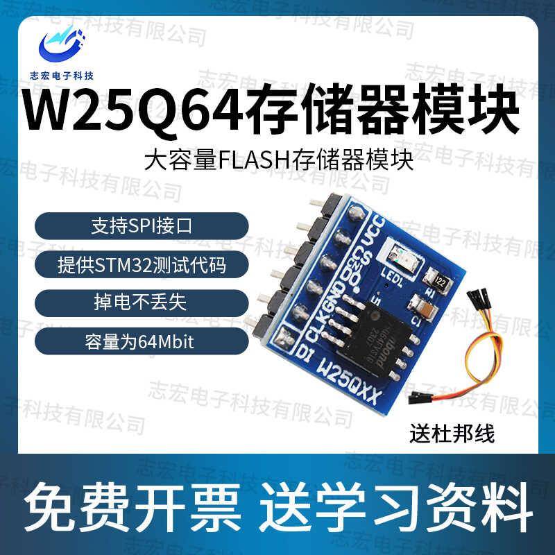 W25Q64 64Mbit 8MByte FLASH储存模块 DataFlash SPI接口 BV FV