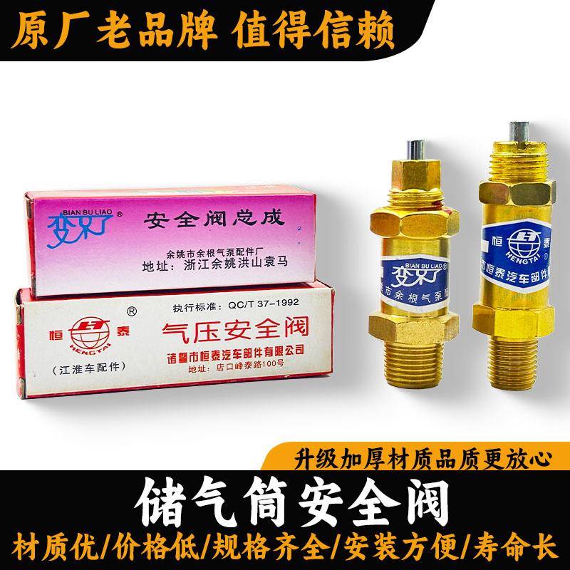 通用工程重汽货车东风EQ140自动安全阀江淮储气罐压力调节排气阀