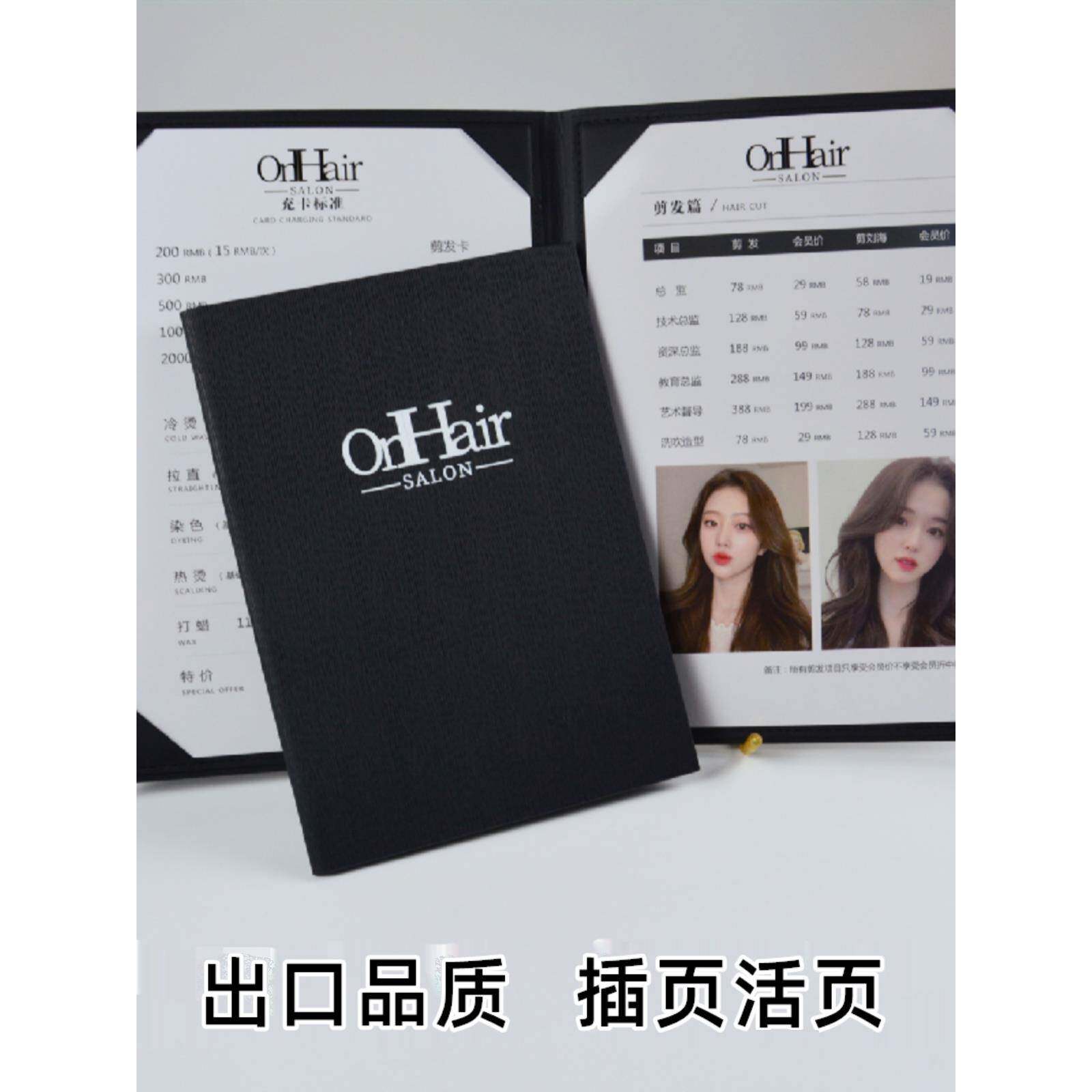 美容院美发店皮面对插角插页式价格牌创意价目表茶楼酒吧设计定制