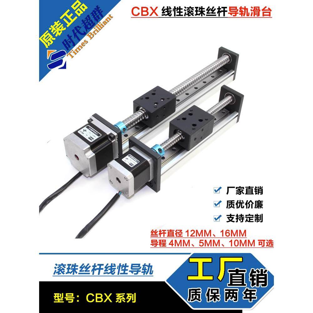 CBX十字滑台线性导轨滚珠丝杠57步进电机直线电动滑轨数控模组
