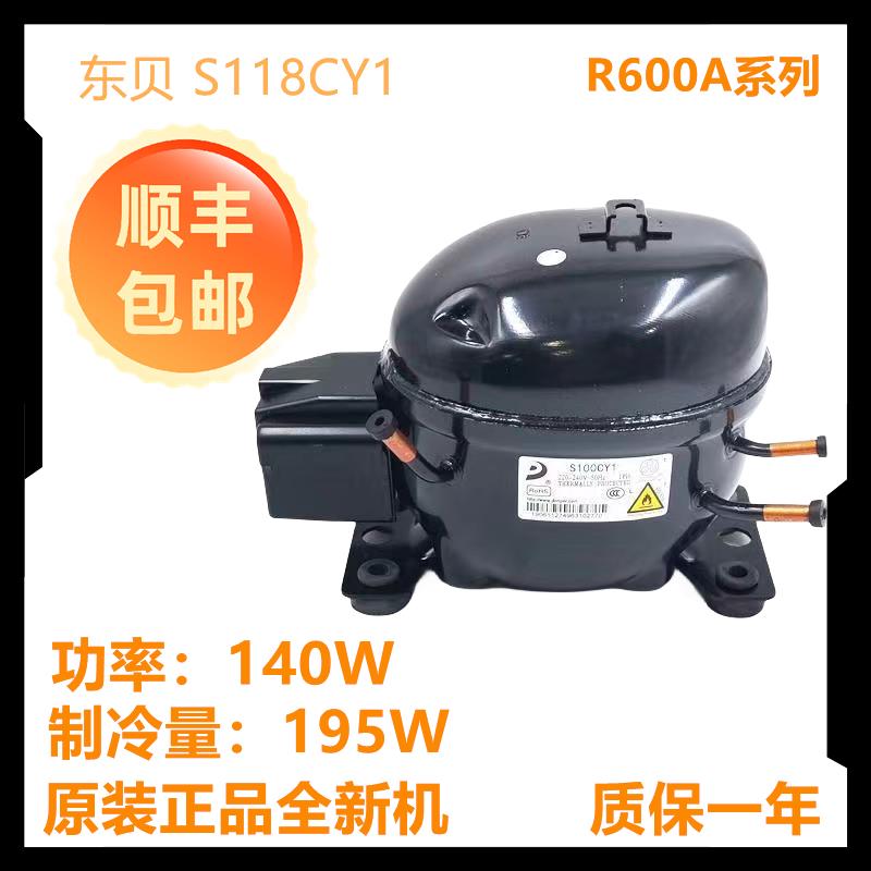 东贝R600A系列原装正品全新冰箱冰柜压缩机通用型制冷压缩机泵
