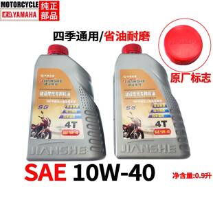抗磨油 建设摩托车原厂机油SAE 润滑油 40机油 900ML 10W