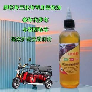 特级齿轮油电动三轮车齿轮油差速器齿轮油变速箱油 通用 防冻四季
