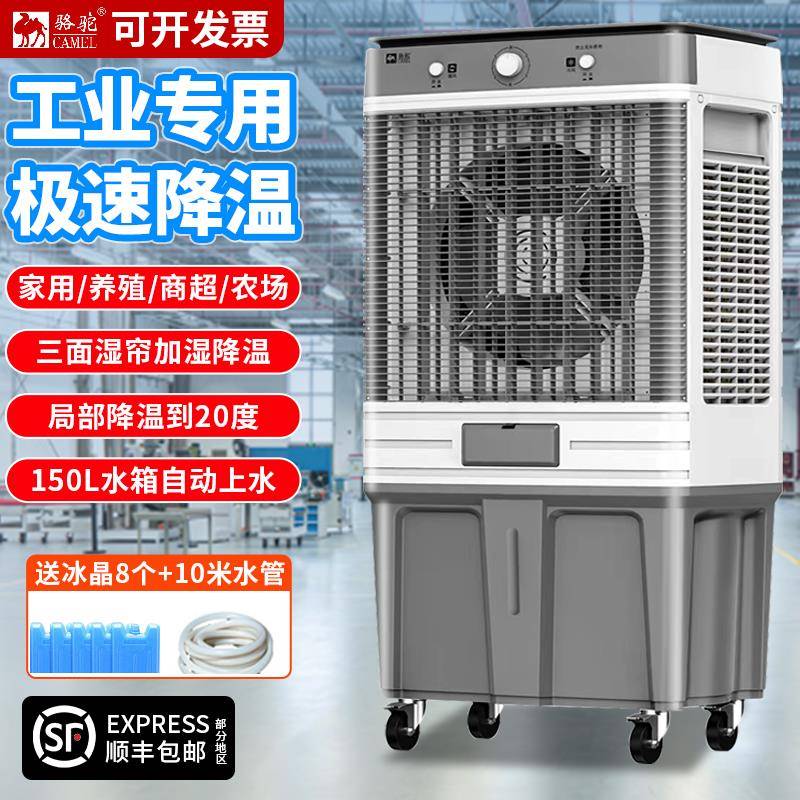 骆驼工业大功率冷气空调扇车间厂房降温水冷风机移动式空调冷风机