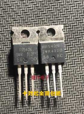 原装原字拆机 IRF540 IRF9540 IRF540N F9540N IRF9540N 场效应管