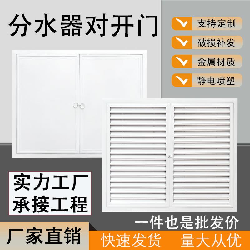 定制铝合金双开门百叶窗地暖分水器遮挡暖气罩柜门对开检修通风口