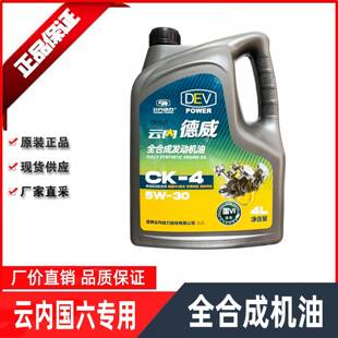 云内动力德威发动机机油国六CK 30润滑油原厂 4全合成柴油机油5W