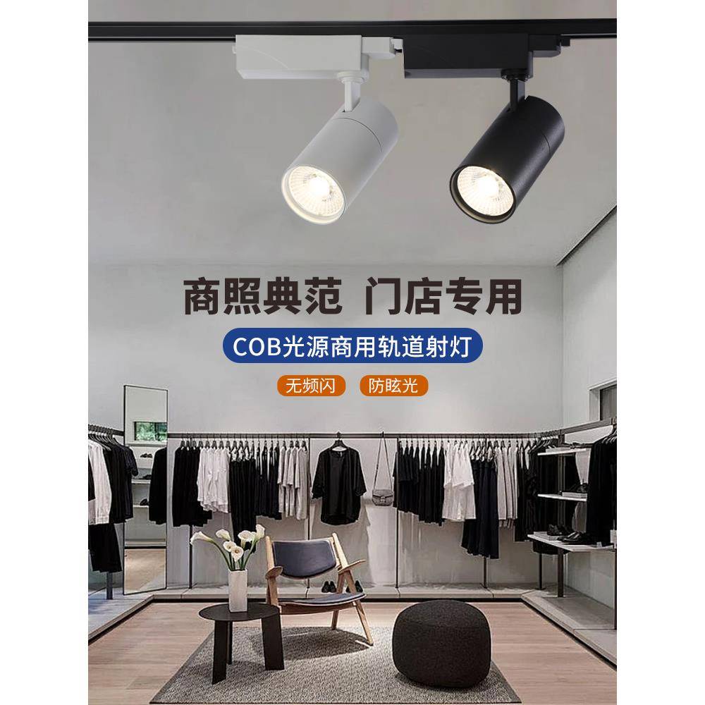 Led轨道聚光灯服装店高显色97表面安装滑动双线导轨灯5000K30W商