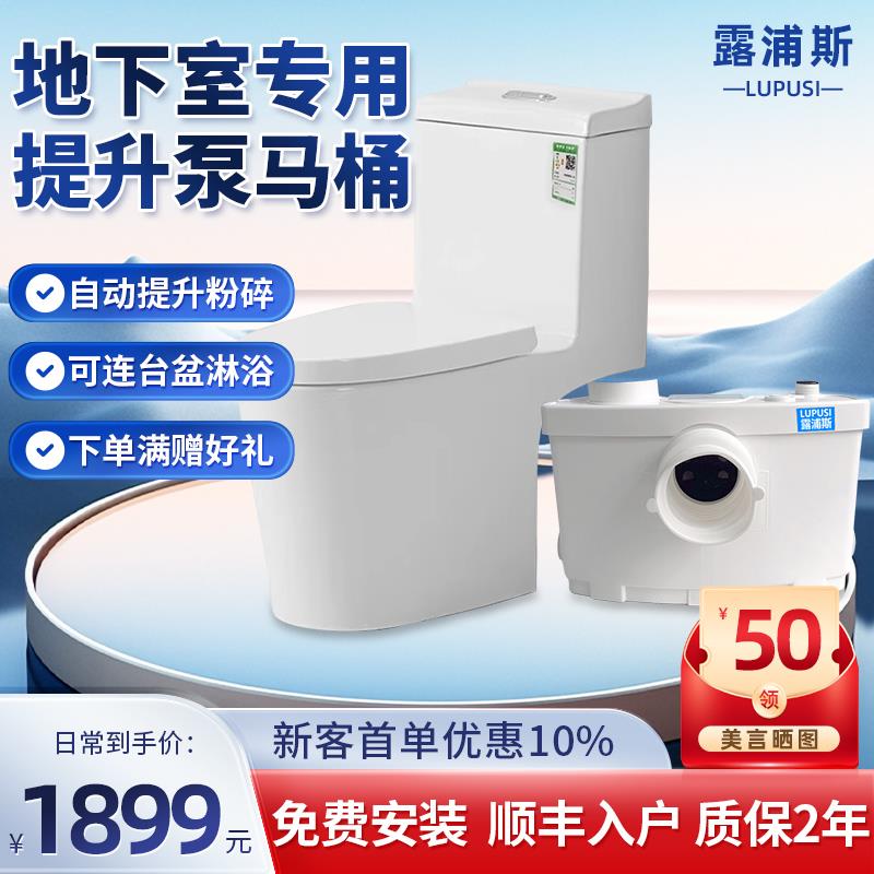 露浦斯地下室污水提升泵专用电动粉碎马桶提升一体式污水提升器总