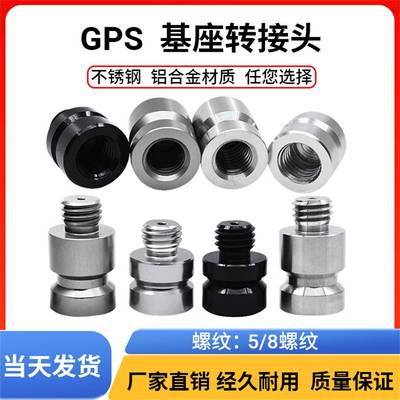 拓普康南方棱镜基座转接头RTK/GPS连接头全站仪对中杆转换头配件