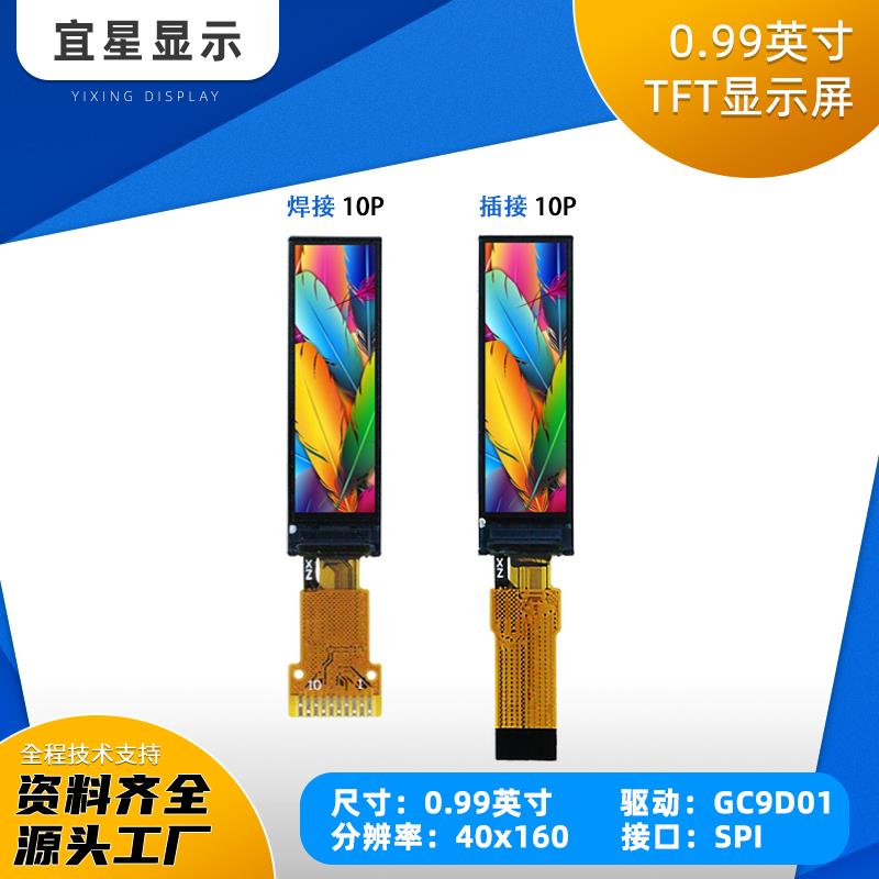 0.99寸TFT液晶屏GC9D01小屏幕40*160裸屏LCD串口SPI长条屏显示器