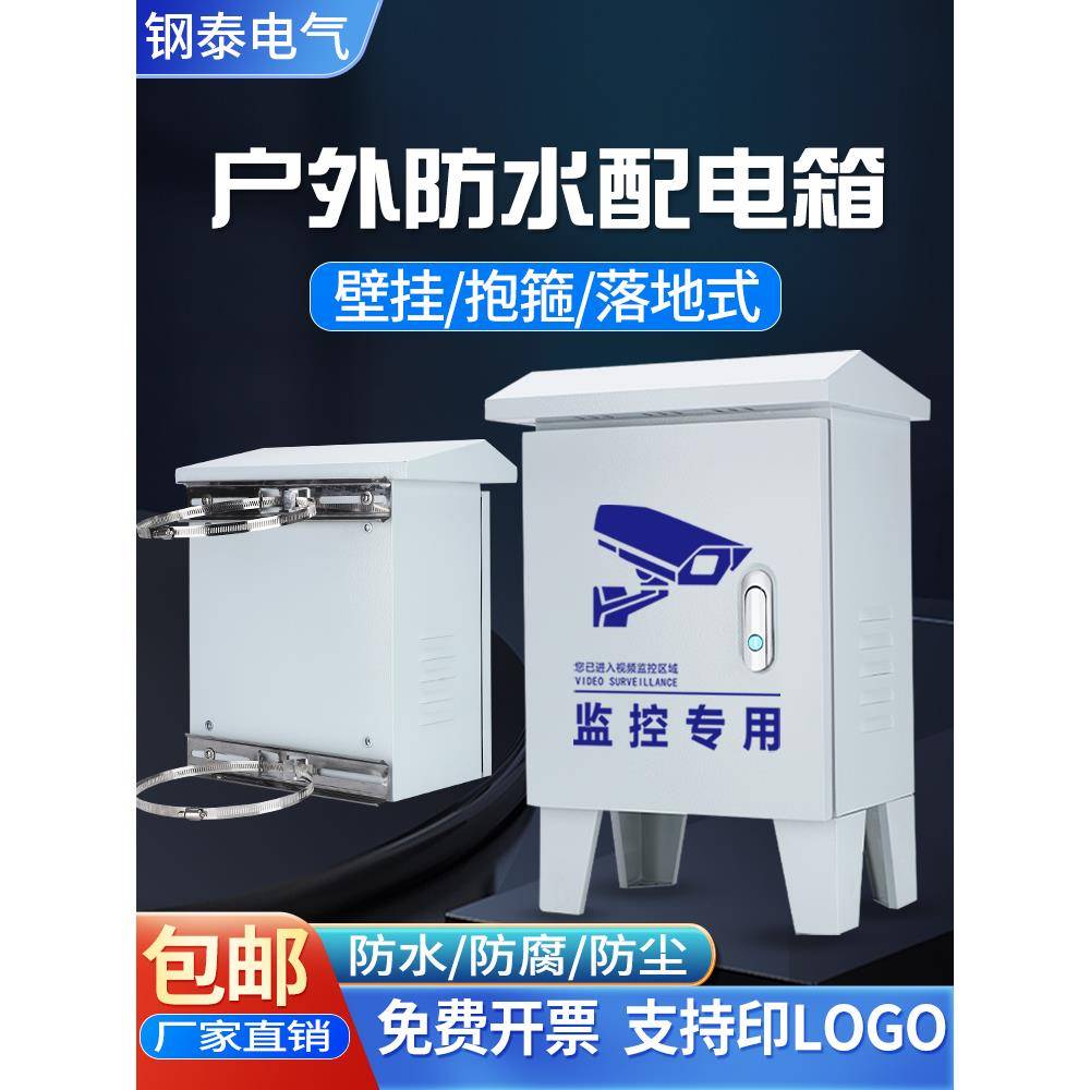 户外防水配电箱电杆抱箍监控箱室外设备箱控制箱防雨落地箱电控箱