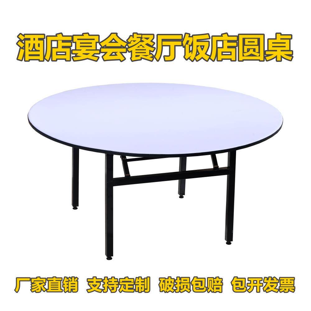 酒店大圆桌折叠圆桌饭店餐厅10人12人20人PVC多层板宴会商用餐桌