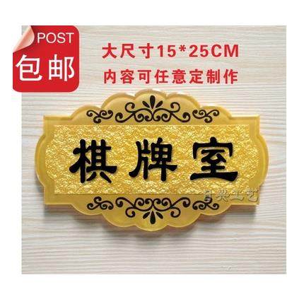 棋牌室亚克力标牌科室牌公司门牌办公室指示牌部门标识可定做