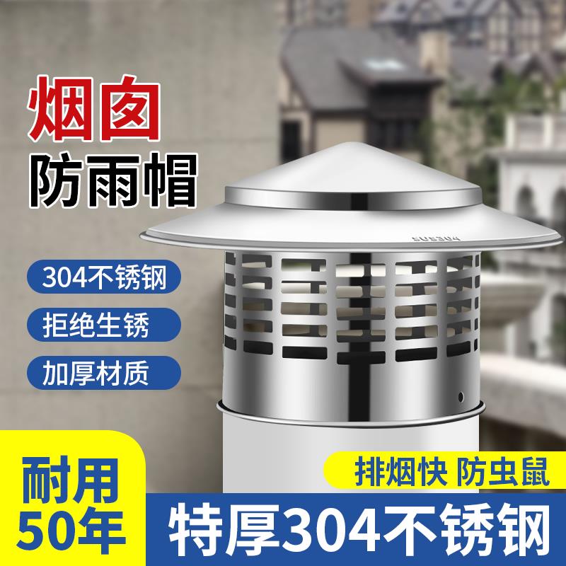 屋顶排气管罩304不锈钢防雨帽防鸟鼠排气通风口透气烟囱烟伞帽