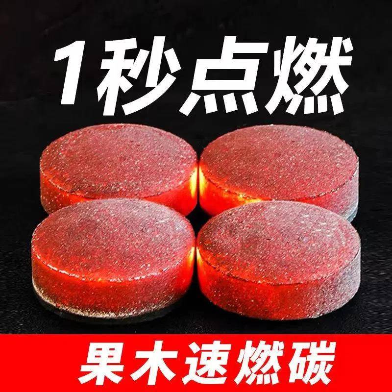 【首单立减】速燃炭烧烤碳木炭无烟碳果木炭家用烤火户外煮茶炉子