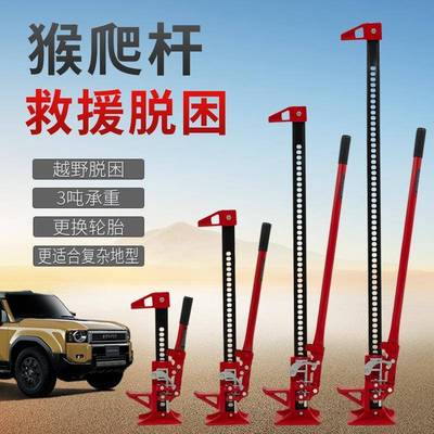 农夫顶越野车救援猴爬杆千斤顶陷车救援车载举升器脱困自救神器
