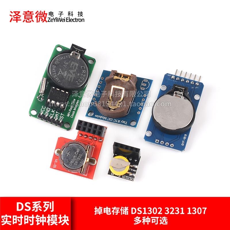 DS1302/3231/1307 PCF8563实时时钟模块时间掉电走时存储计时带电