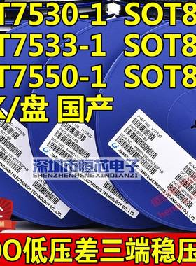 贴片HT7550-1 HT7533-1 HT7530-1 SOT89 LDO低压差三端稳压管整盘