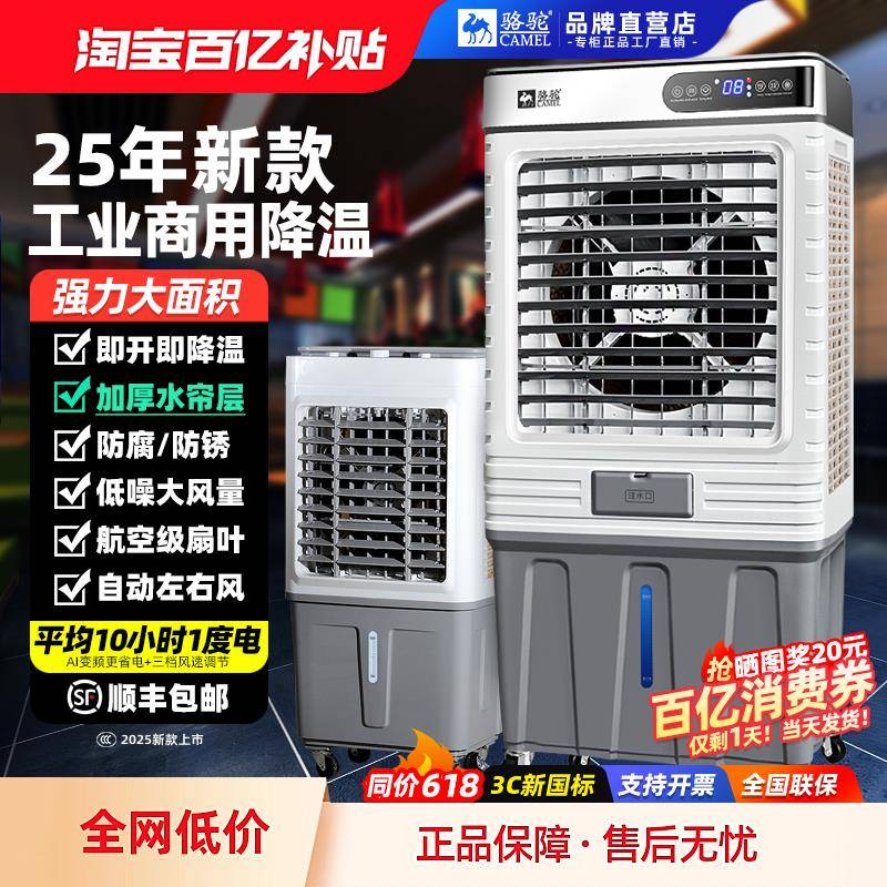 骆驼工业商用冷风机大型小型加水冷式空调扇家用移动风扇工厂车间