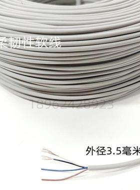 柔软浅灰色电线4芯0.2信号线传感线外径3.5毫米很细极细防耐油DIY