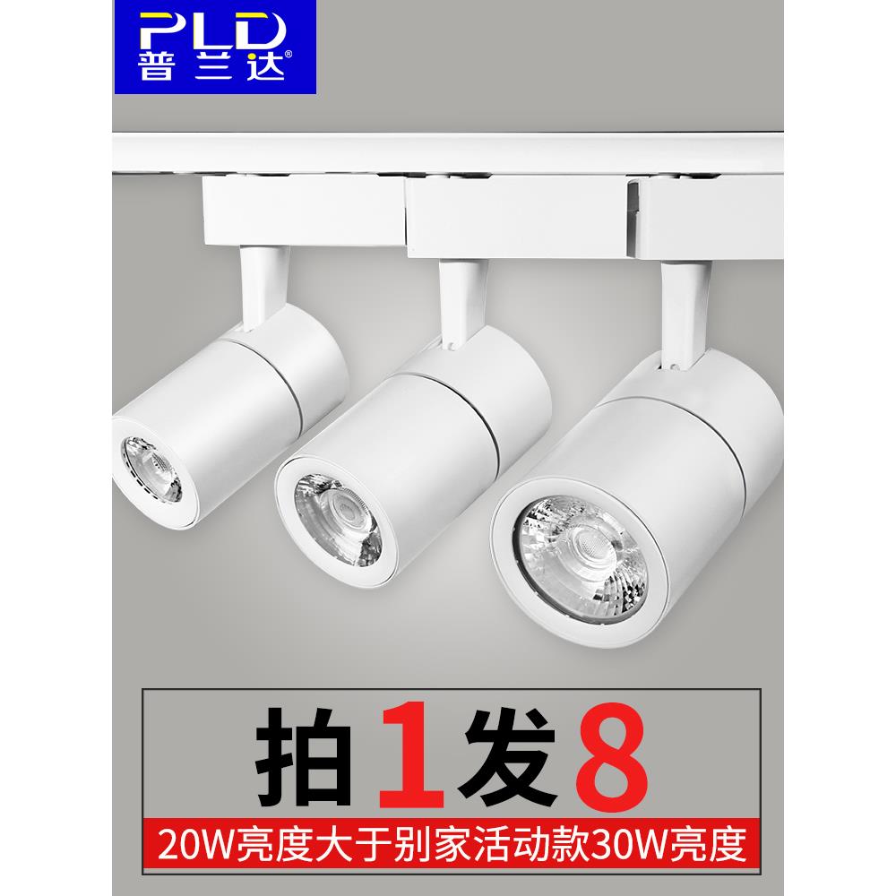 射灯led轨道灯20w30w服装店铺商用背景墙展厅超亮COB滑道导轨射灯