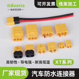XT90H 全新原装 XT30航模大电流公头母头连接器带护套对接头XT60