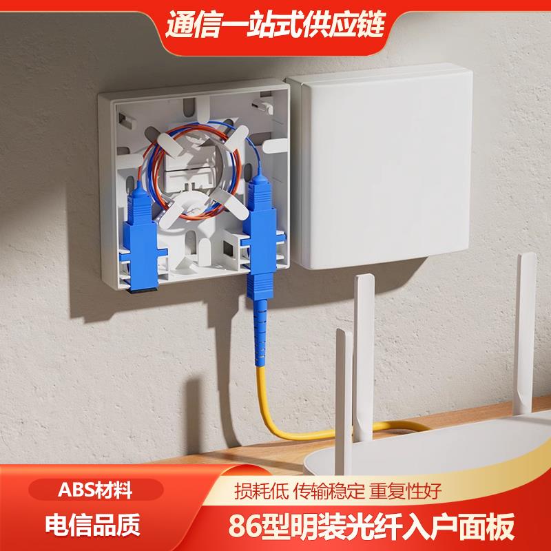 86型SC光纤面板信息盒双口墙壁光缆入户盒LC光纤盒FTTH入户盒