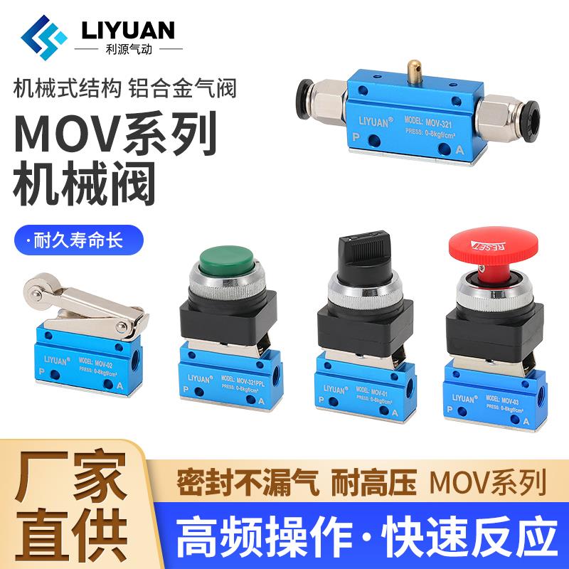 气动按压式机械阀MOV321R-02滚轮型开关03PP按钮01TB急停按压EB