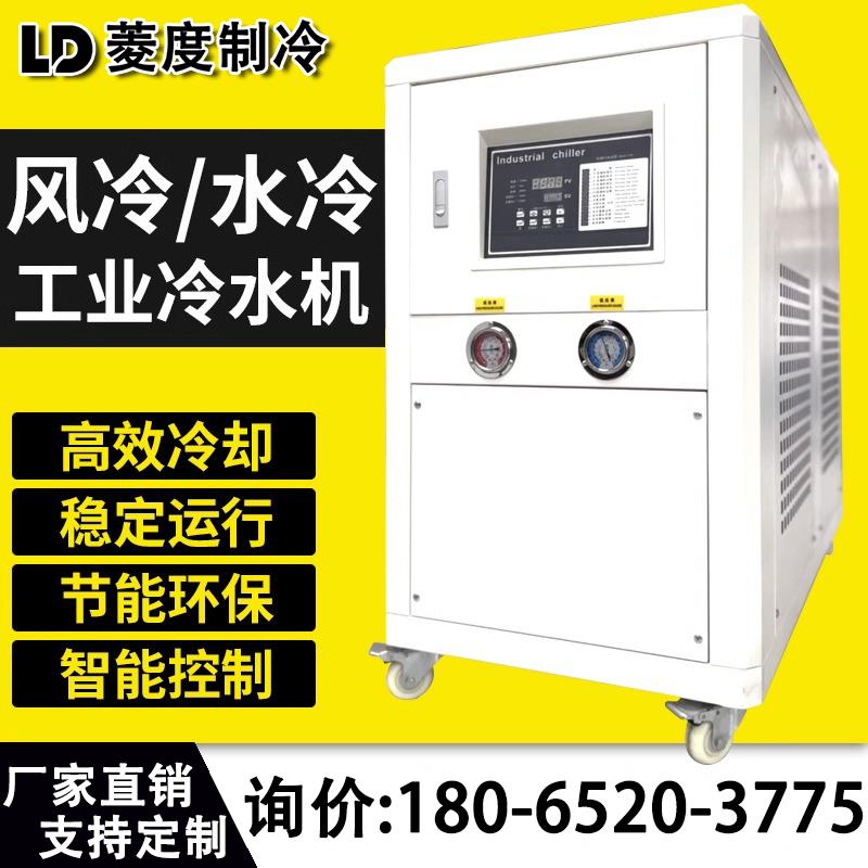 工业冷水机水冷式30P注塑机冰水循环机冷却水冻水机模具制冷机组