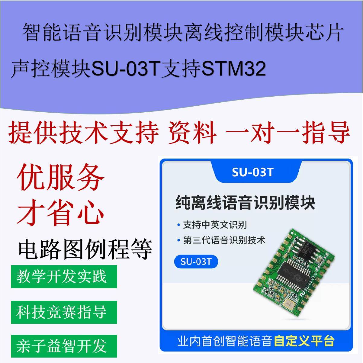 AI智能语音识别模块离线控制模块语音识别芯片声控模块SU-03T1