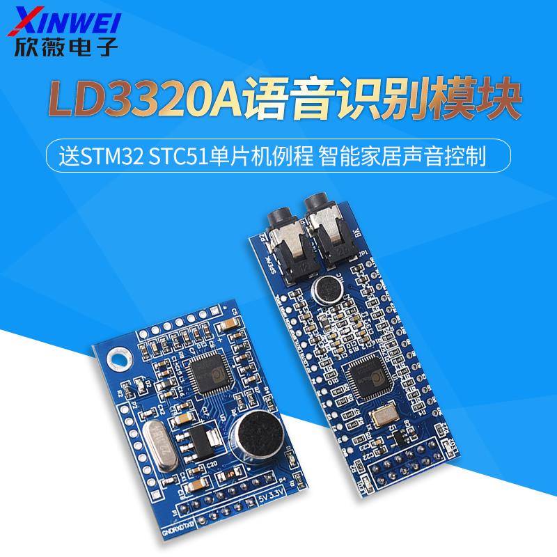 LD3320A语音识别模组STM32STC51单片机例程智能家居声音控制 STM3
