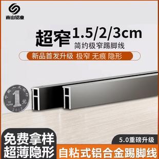 自粘铝合金极窄1.5 2cm公分踢脚线无痕地脚线极简发光带LED灯贴线