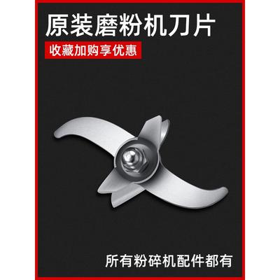 粉碎机配件不锈钢磨粉机刀片打粉机卡扣螺帽碳刷开关盒研磨机电机