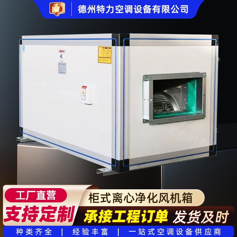 空气净化风机箱排风机商用初中效柜式离心过滤箱管道除异味风机箱
