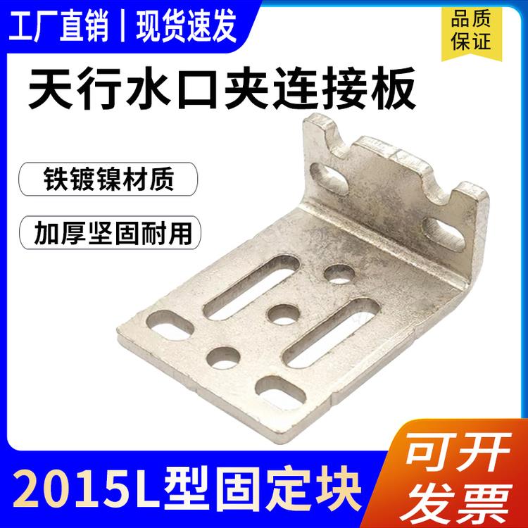 机械手水口夹具2015L型连接板大L块注塑机斜臂专用固定块气动配件