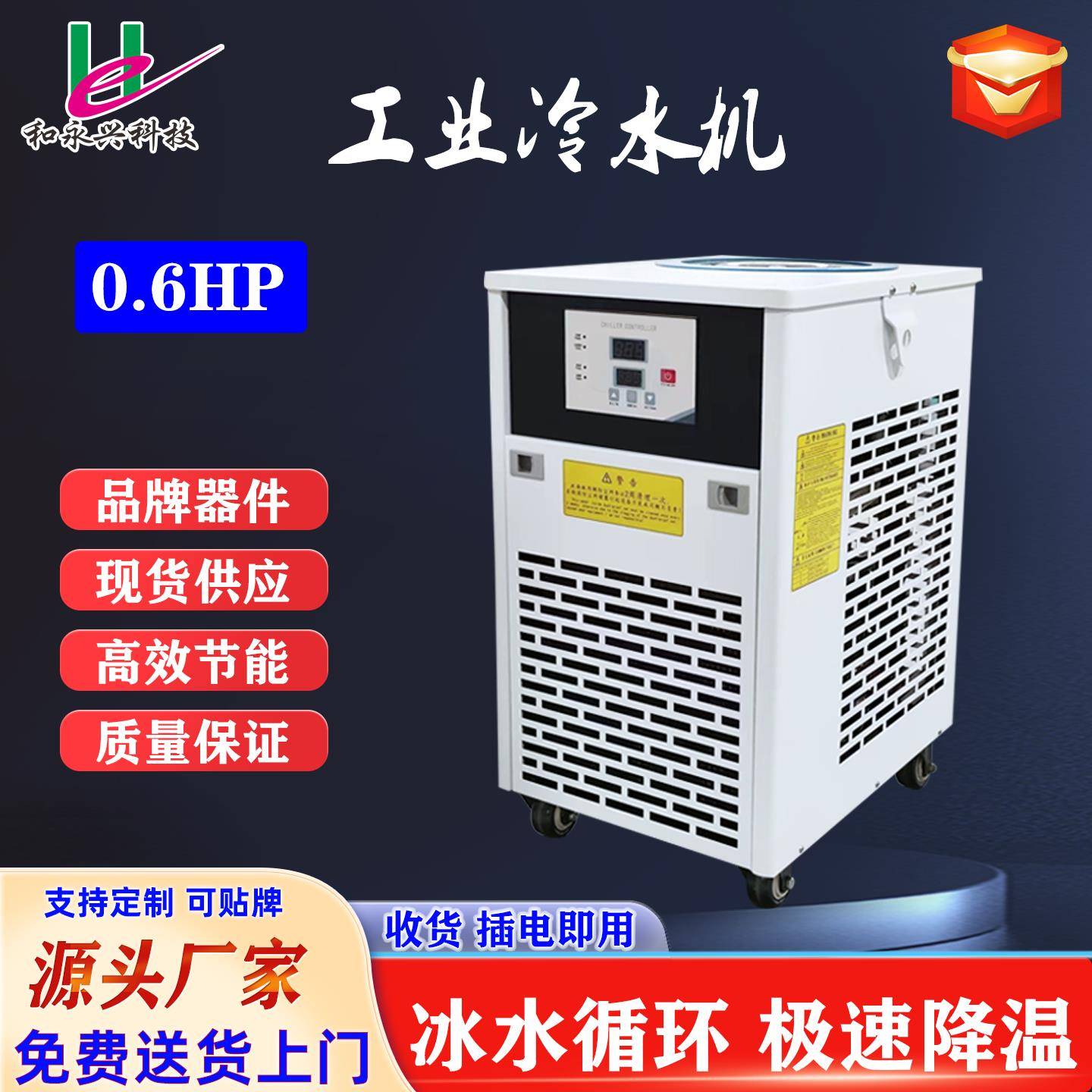 工业冷水机0.6P小型冷水机实验室电镀水循环降温制冷设备水冷机