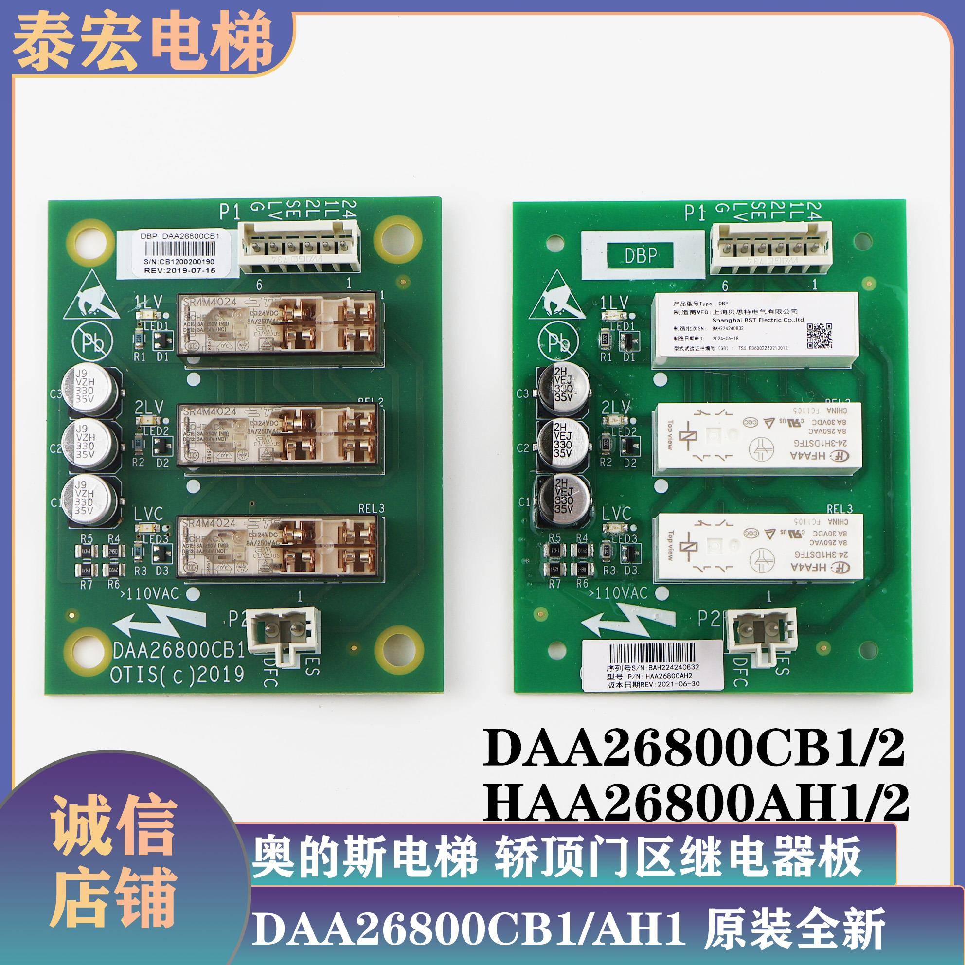 奥的斯电梯DAA26800CB1轿顶CSPB通讯板HAA26800AH1门区板CA1AH2