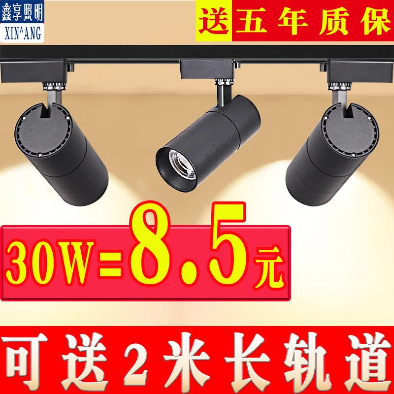 服装店射灯店铺商用led天花灯超亮家用滑导轨式cob商铺专用轨道灯