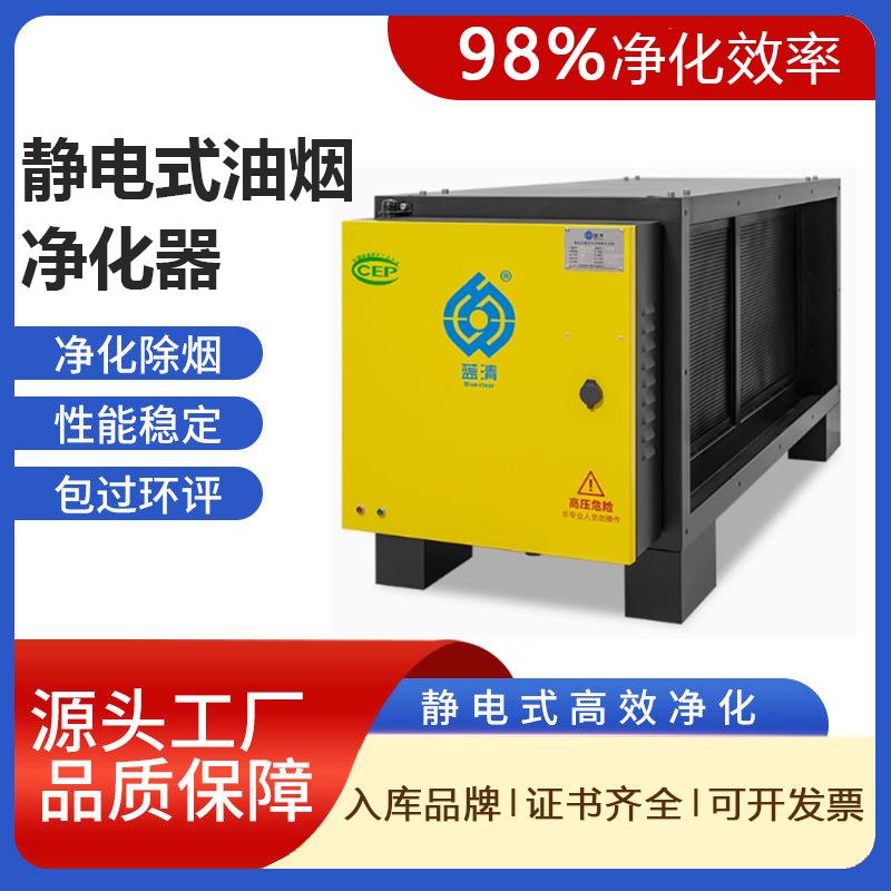 高效型油烟净化器静电式不锈钢电场商用酒店学校食堂厨房包过环保