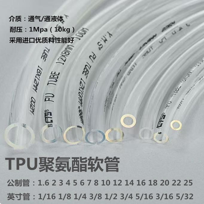 聚氨酯TPU软管2 3 4 5 18 20 25空压机气管英寸管1/8 3/8 1/2 3/4