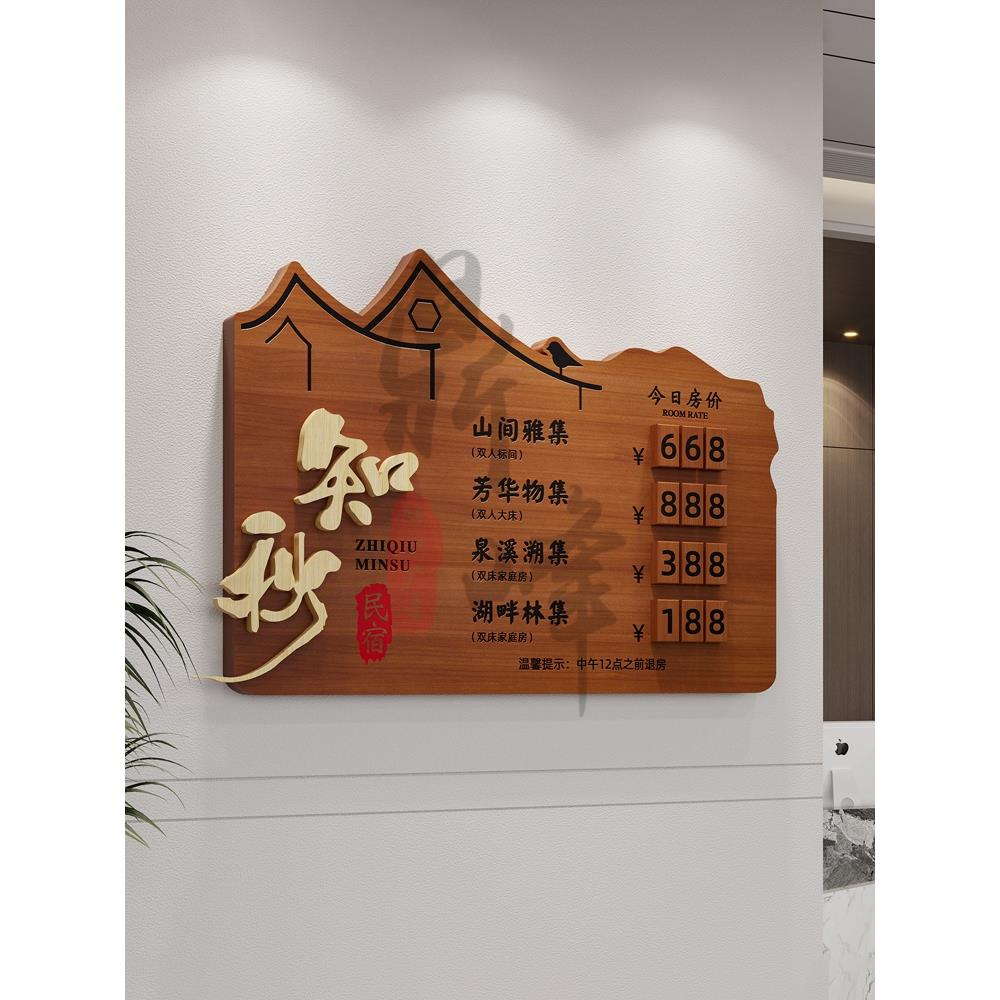 今日房价显示牌定制实木酒店价格展示牌木质宾馆民宿价目表房价牌