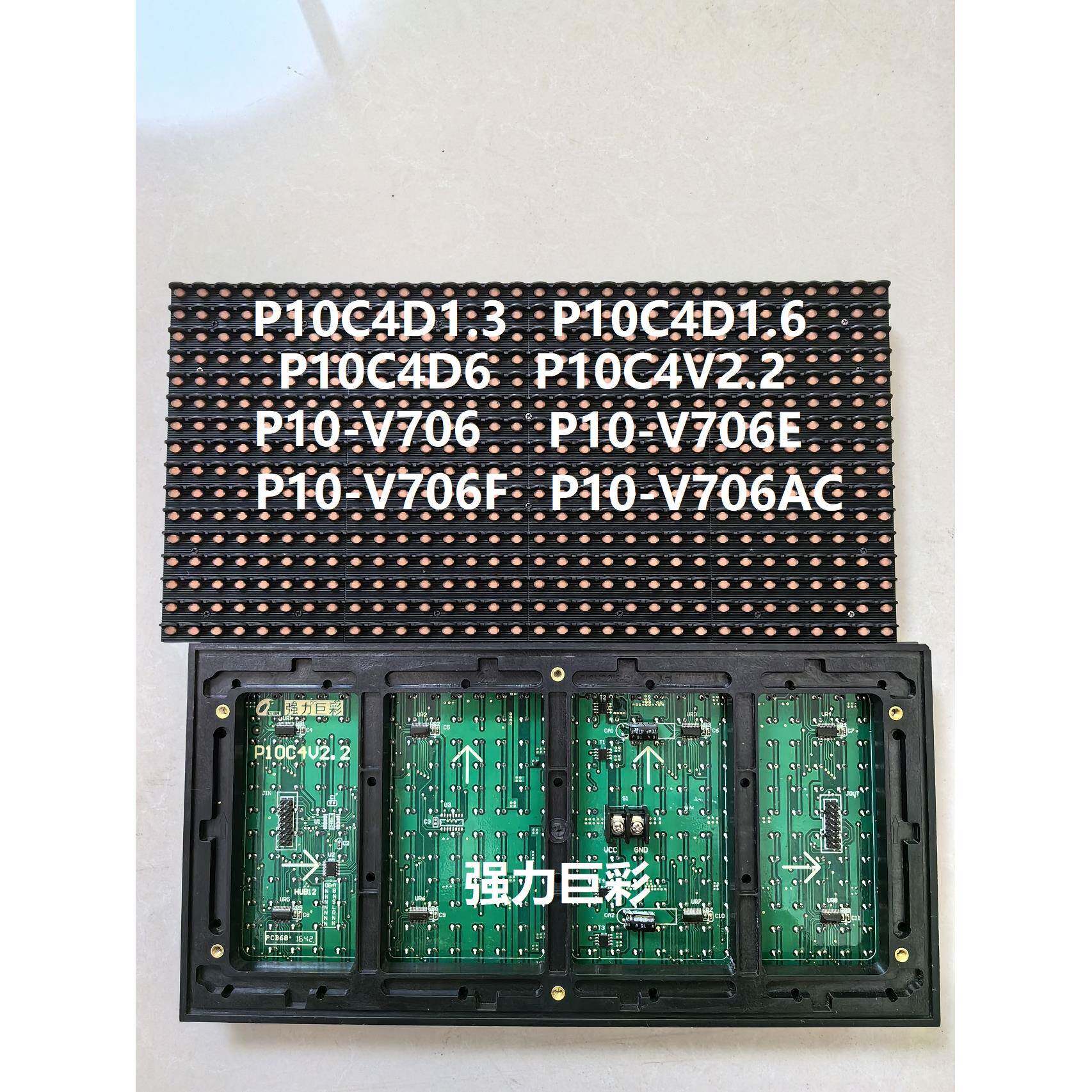 led显示屏防水单元板模组p10-v706,p10c4d1.3,p10c4d6,p10c4v2.2