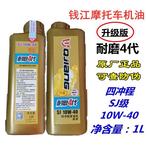原厂正品钱江摩托车专用机油SJ级10W-40踏板车助力车骑式车润滑油