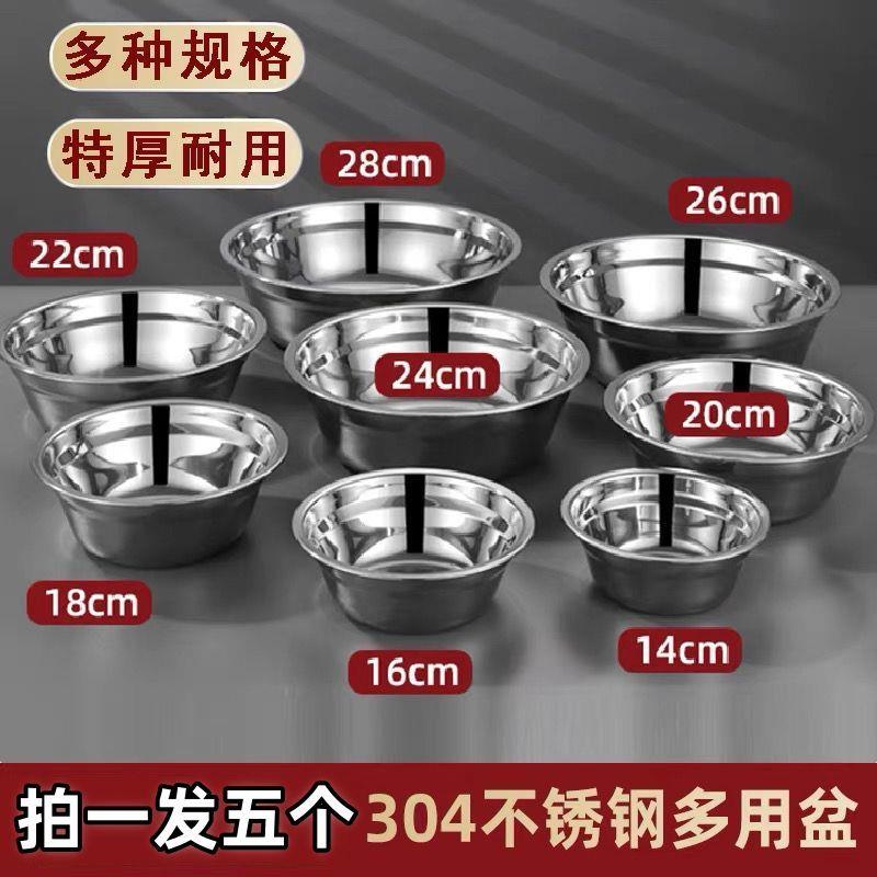 304不锈钢汤盆厨房家用加厚食品级菜盆汤碗小盆盆子食堂多用打蛋