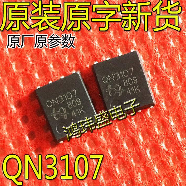 QN3107 QN3109 QN3103 场效应MOS管154A30V DFN5*6贴片全系列直销